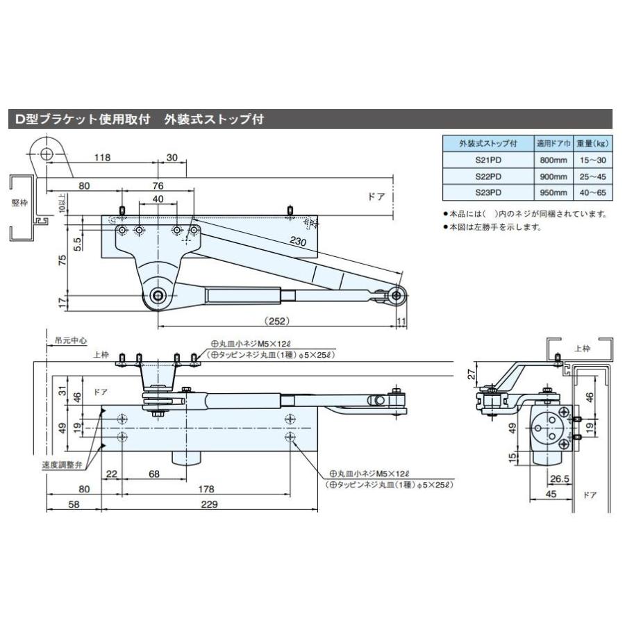 RYOBI　リョービ　ドアクローザー　S22PD　シルバー色　D型ブラケット仕様　パラレルタイプ　外装式ストップ付｜yamasita｜02