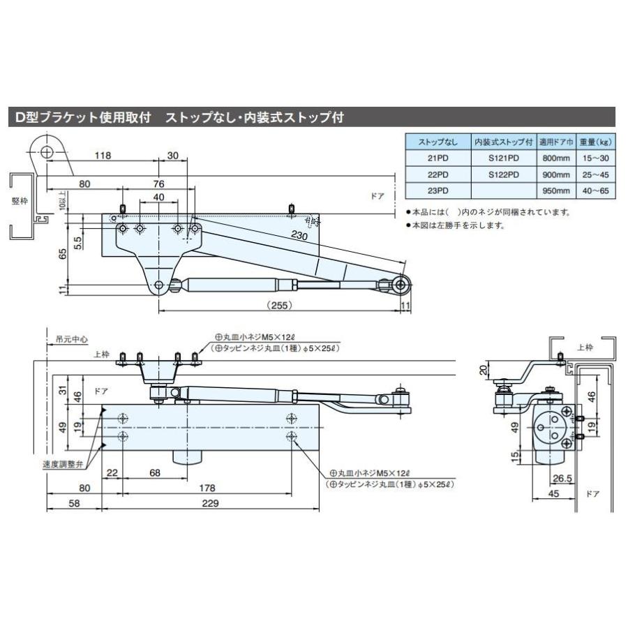 RYOBI リョービ ドアクローザー S122PD D型ブラケット仕様 パラレル
