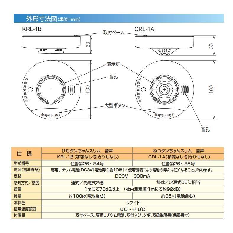 ニッタン けむタンちゃんスリム KRL-1B 日本製 火災報知機 火災 ニッタン けむタンちゃんスリム KRL-1B 日本製 火災報知機 火災