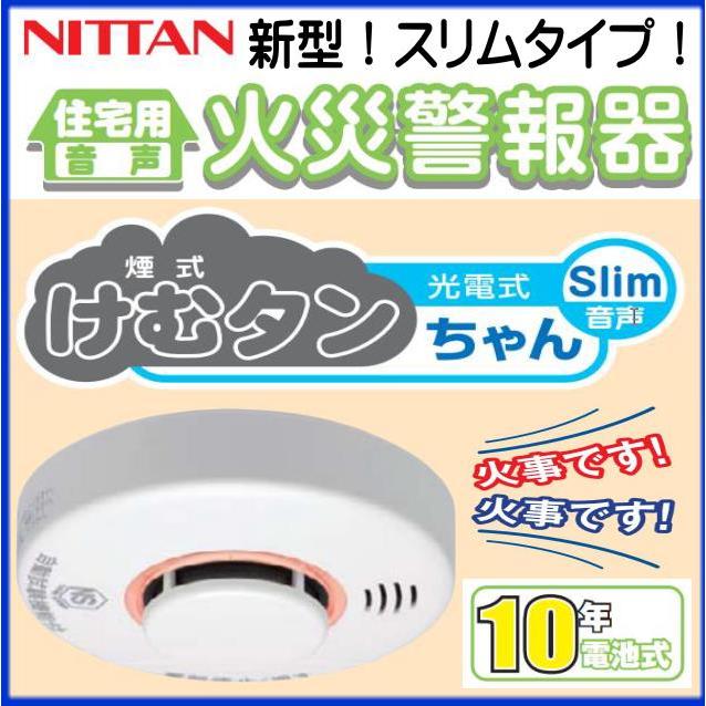 ニッタン けむタンちゃんスリム KRL-1B 日本製 火災報知機 火災 ニッタン けむタンちゃんスリム KRL-1B 日本製 火災報知機 火災