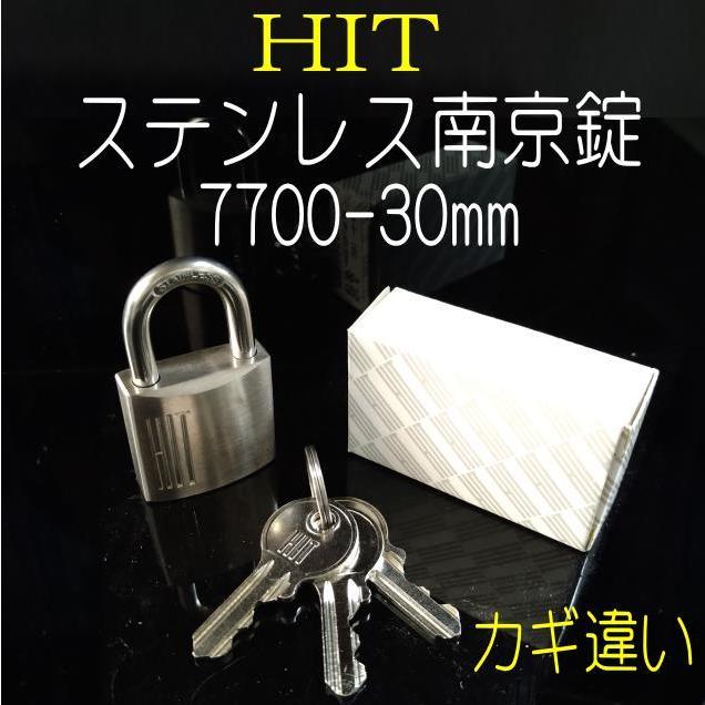 HIT 7700番 30mm ステンレス製 シリンダー南京錠 カギ違い仕様