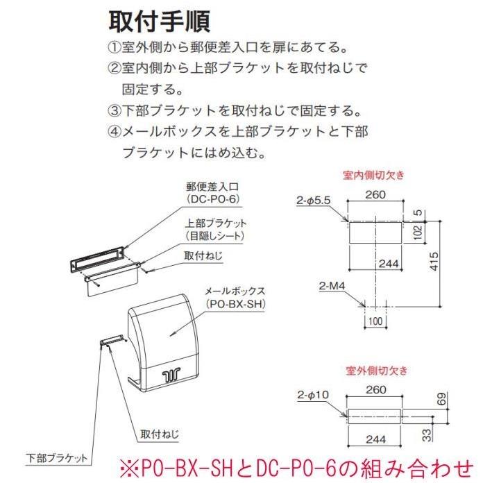 ドア用ポスト　PO-BX-SH　ダークグレー色　中西産業（郵便受け）｜yamasita｜03