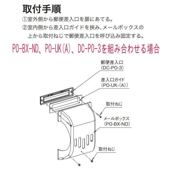 ドア用ポスト　PO-BX-ND　アイボリー色　中西産業（郵便受け）｜yamasita｜04