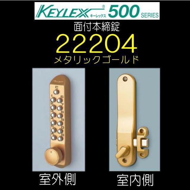 キーレックス500 面付本締錠 22204 メタリックゴールド（MG色） 長沢