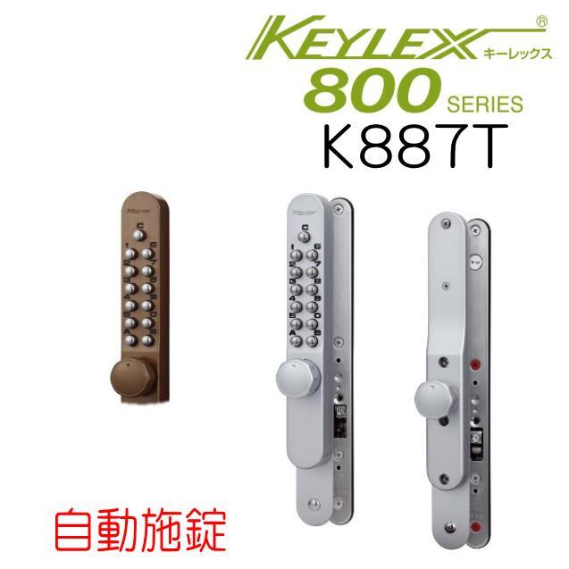 手錠鍵① 長沢製作所 キーレックス800 K887T 引き違い戸錠 自動施錠 : 山下金物
