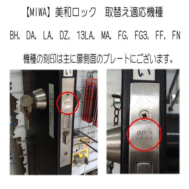長沢製作所 キーレックス500 22270M カギ付 美和ロックシリンダー取替