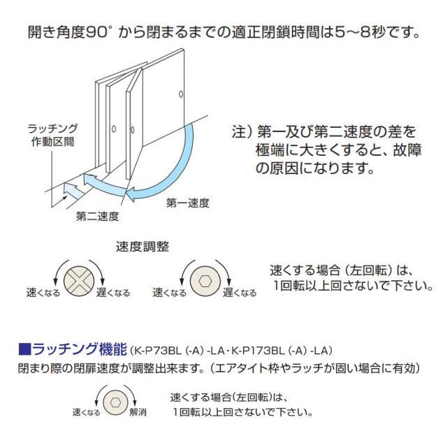 ニュースター　BL-I型　K-P73BL-A-LA　BL認定ドアクローザー　ラッチング機能付　Ａ型段付ブラケット　日本ドアチェック製造｜yamasita｜05