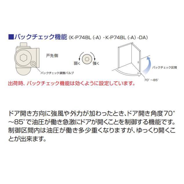 NewStar ニュースター BL-II型 K-P74BL-A BL認定ドアクローザー NewStar ニュースター BL-II型 K-P74BL-A BL認定ドアクローザー