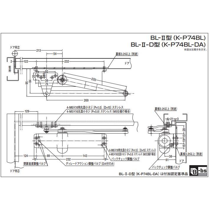 ニュースター　BL-II型　K-P74BL-DA　BL認定ドアクローザー　バックチェック機能付　ディレードアクション付　日本ドアチェック製造