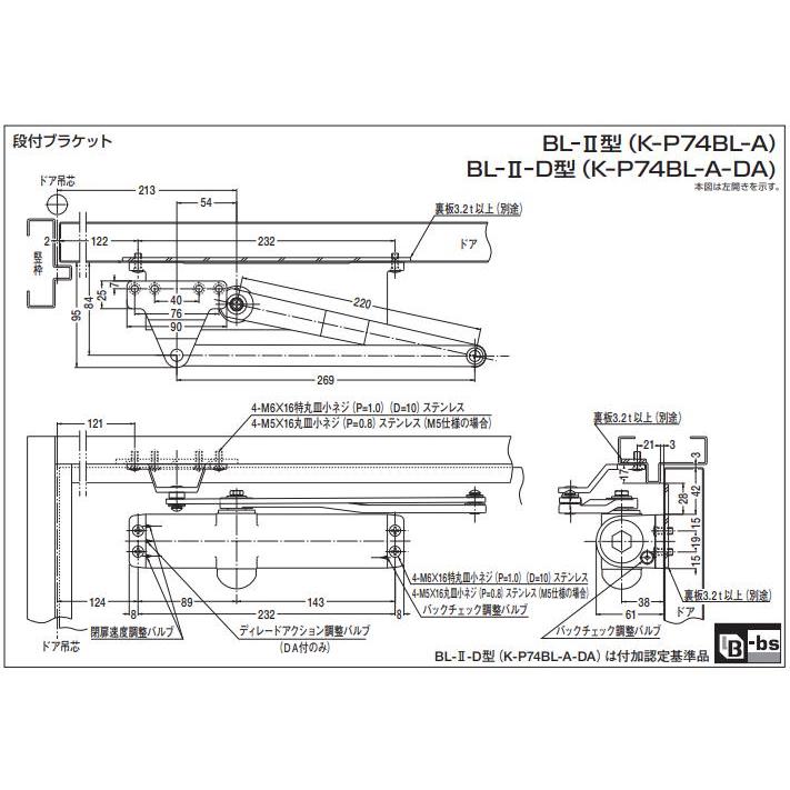 ニュースター　BL-II型　K-P74BL-A-DA　日本ドアチェック製造　ディレードアクション付　A型段付ブラケット　BL認定ドアクローザー　バックチェック機能付