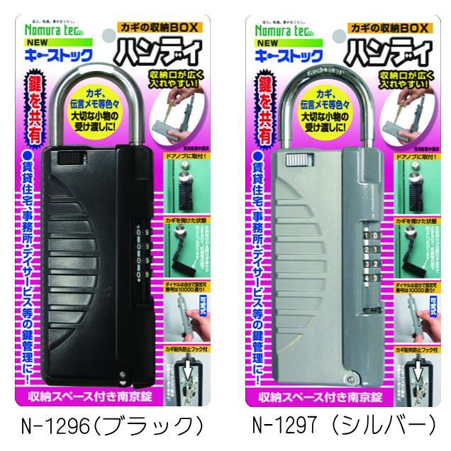NEW キーストックハンディ まとめ買い24個セット 鍵 保管 収納