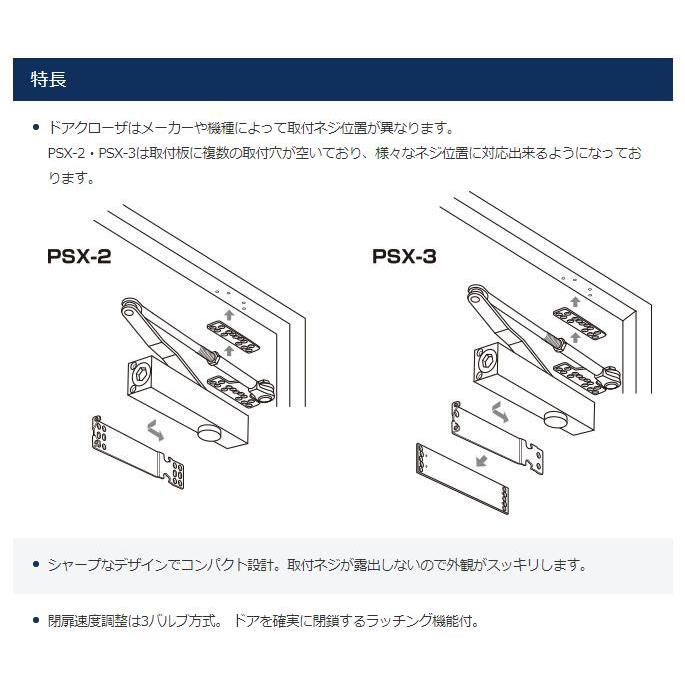 ニュースター　取替用ドアクローザー　PSX-2　ストップ付、なし兼用　パラレル型　日本ドアチェック｜yamasita｜04