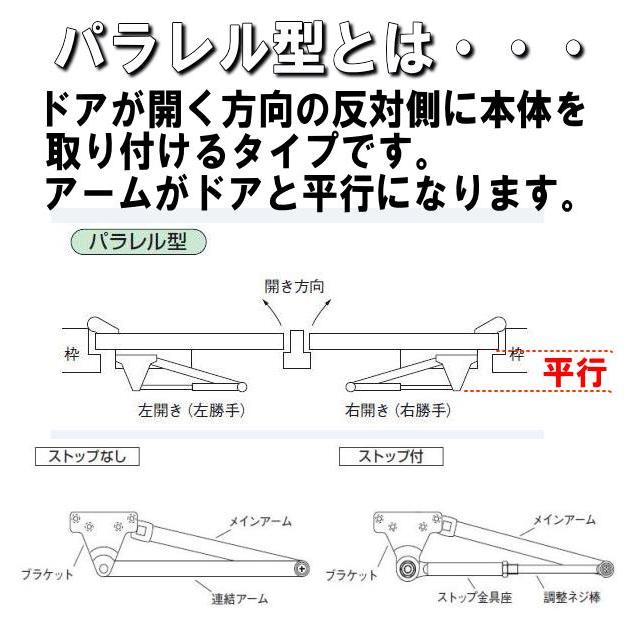 ニュースター　取替用ドアクローザー　PSX-2　ストップ付、なし兼用　パラレル型　日本ドアチェック｜yamasita｜08