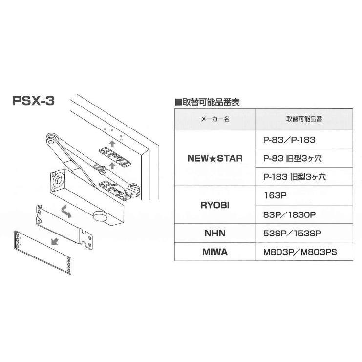 ニュースター 取替用ドアクローザー PSX-3 ストップ付、なし兼用