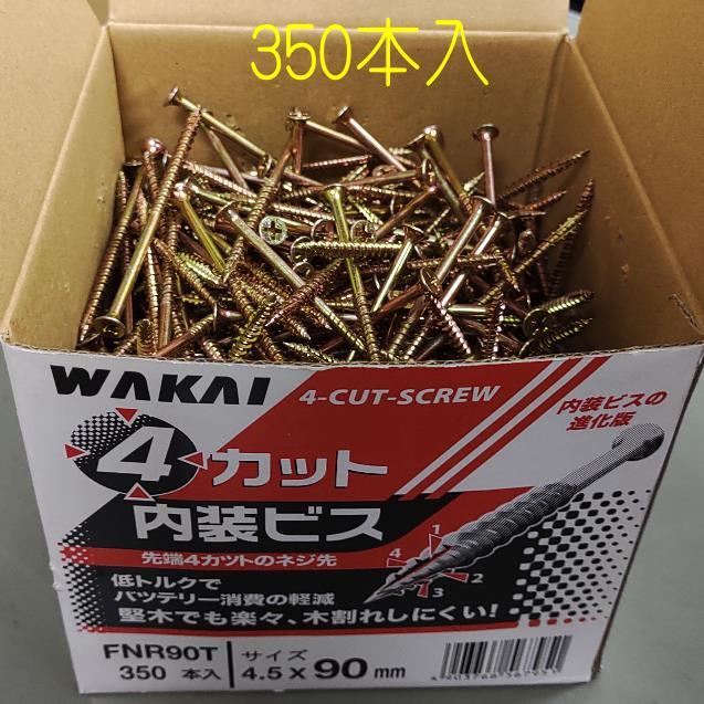 若井産業 WAKAI 4カット内装ビス 90mm FNR90T : 山下金物 若井産業 WAKAI 4カット内装ビス 90mm FNR90T : 山下金物