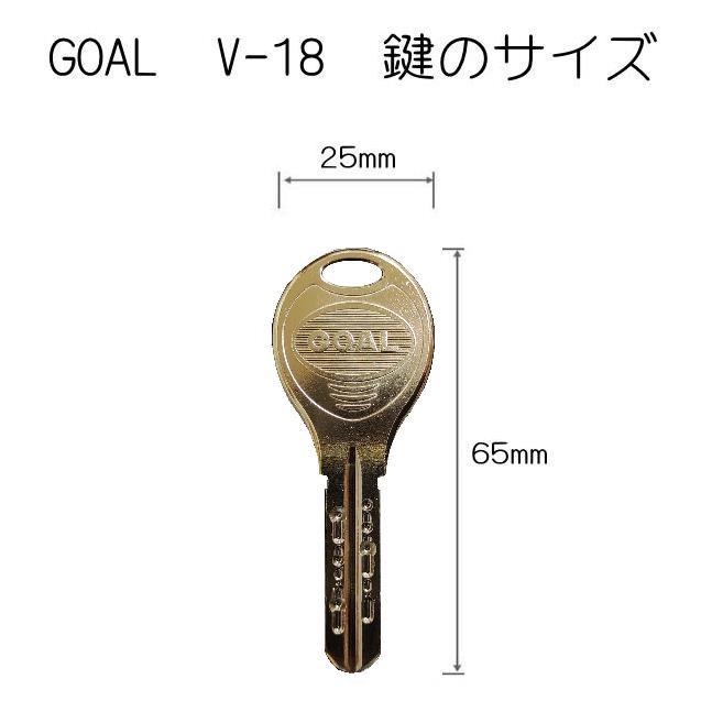 GOAL　ゴール　V-18　合鍵（スペアキー）作成　メーカー純正　ディンプルキー｜yamasita｜02