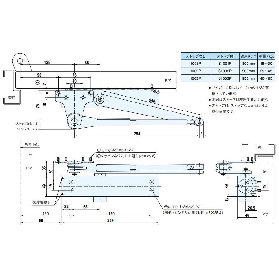 RYOBI　リョービ　ドアクローザー　S1002P　パラレルタイプ　ストップ付｜yamasita｜02