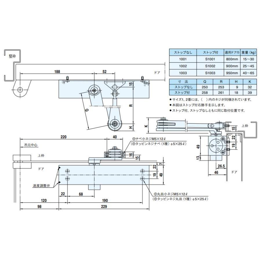 RYOBI　リョービ　ドアクローザー　S1003　スタンダードタイプ　ストップ付｜yamasita｜02