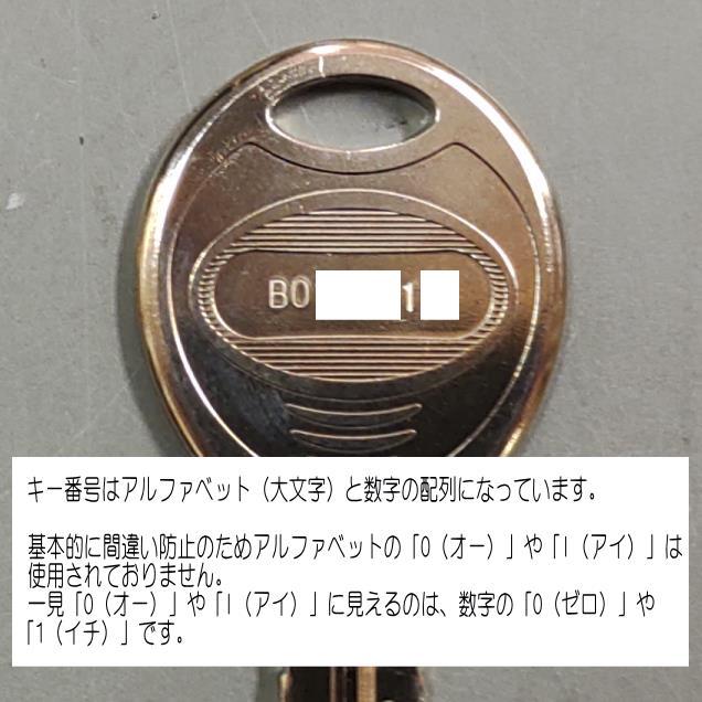 MIWA　美和ロック　U9　合鍵（スペアキー）作成　メーカー純正｜yamasita｜05
