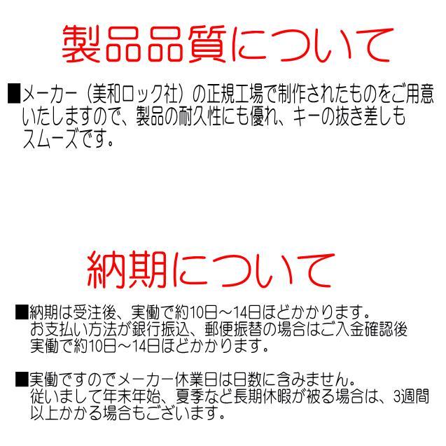 美和ロック MIWA 美和ロック DS 合鍵(スペアキー)作成 美和ロック MIWA 美和ロック DS 合鍵(スペアキー)作成