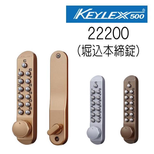 長沢製作所 キーレックス500 彫込み本締錠 22200 : 山下金物オンライン