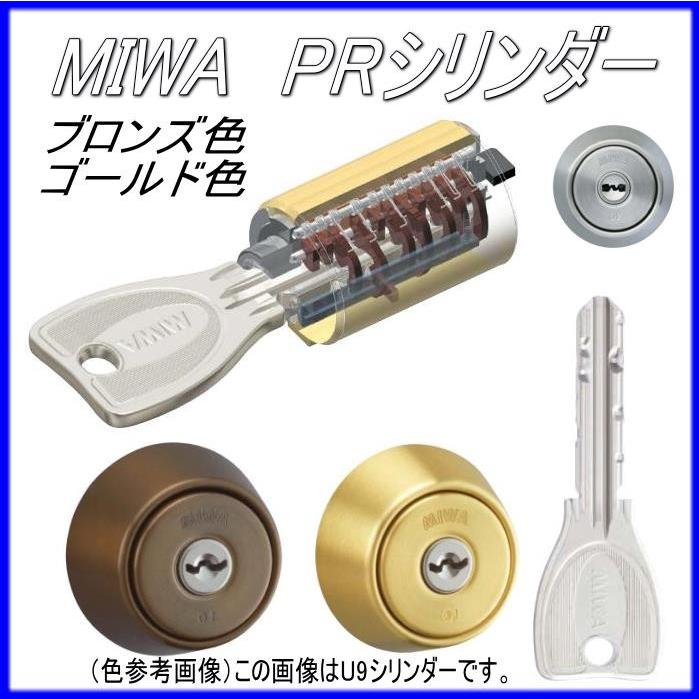 宮ザワ ミワ PRシリンダー カラー仕上 : 山下金物オンラインショップ - 通販