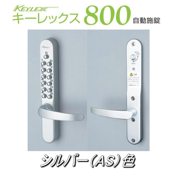 長沢製作所 キーレックス800 レバー自動施錠 #22823 鍵なし 長沢製作所 キーレックス800 レバー自動施錠 #22823 鍵なし