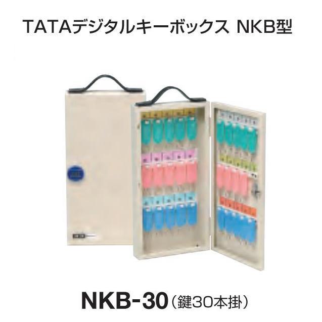 TATAデジタルキーボックス NKB-30 30本掛用 キーホルダー付 可変式