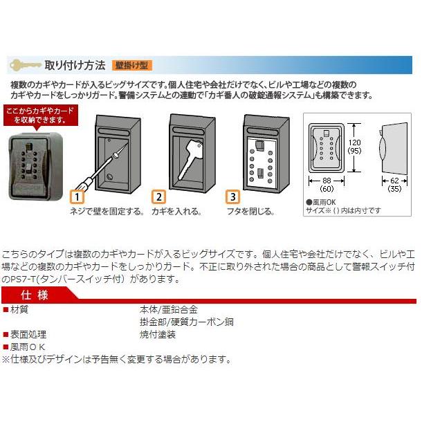 ケイデン キーボックス カギ番人 PS7タイプ 壁取付型 : 山下金物 ケイデン キーボックス カギ番人 PS7タイプ 壁取付型 : 山下金物