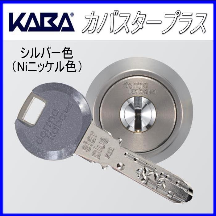 チャクラカラー ミニマカバスター七星陣 カバスタープラス シルバー色 Kaba star Plus : 山下金物オンライン