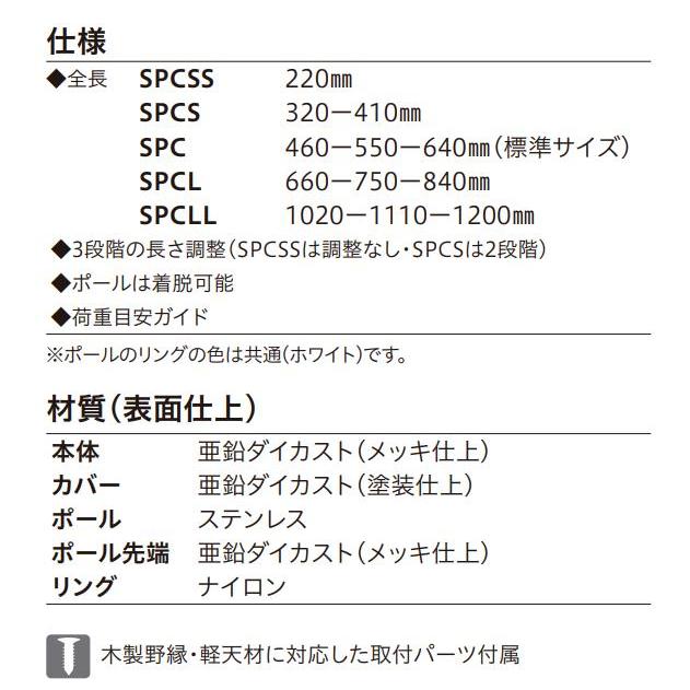 ホスクリーン　SPCL型　ロングタイプ(2本入)　川口技研　室内用スポット物干し｜yamasita｜06