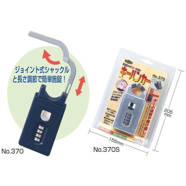 GUARD キーボックス Amazon | GUARD キーバンカー 黒 No.370 | 補助錠・錠前