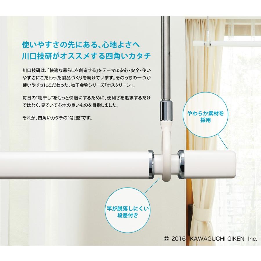 川口技研 ホスクリーン QL 室内用物干セット QSC-15の画像