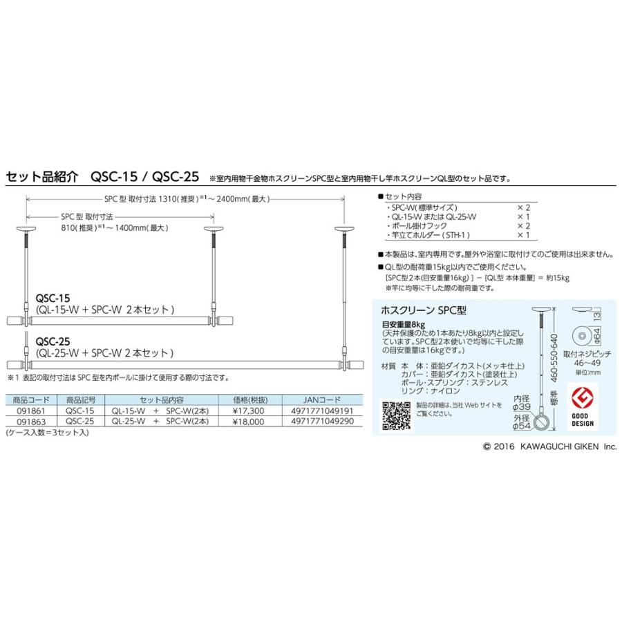 川口技研 ホスクリーン QL 室内用物干セット QSC-15の画像