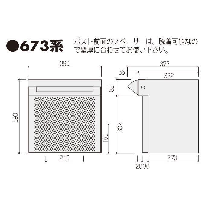 ハッピーポスト　673-B　ポスト口・受箱一体型