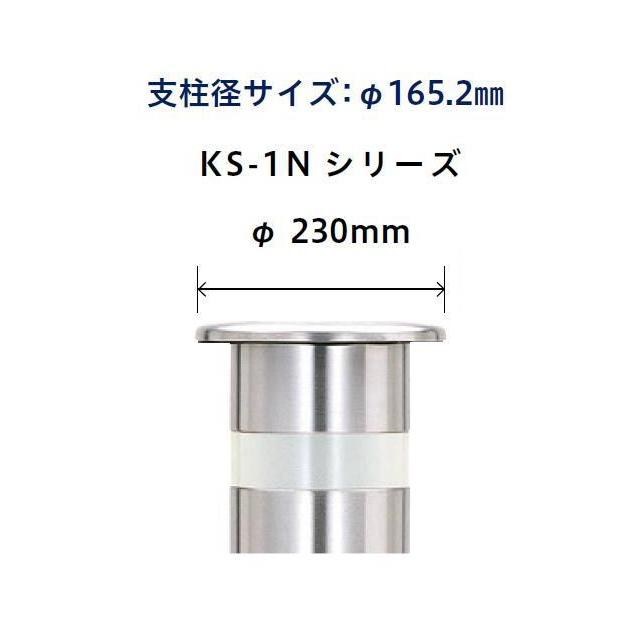 帝金バリカー　ＫＳ−１ＮＣＴ　上下式　取替用支柱（交換用ポール）　端部用　165.2mm径