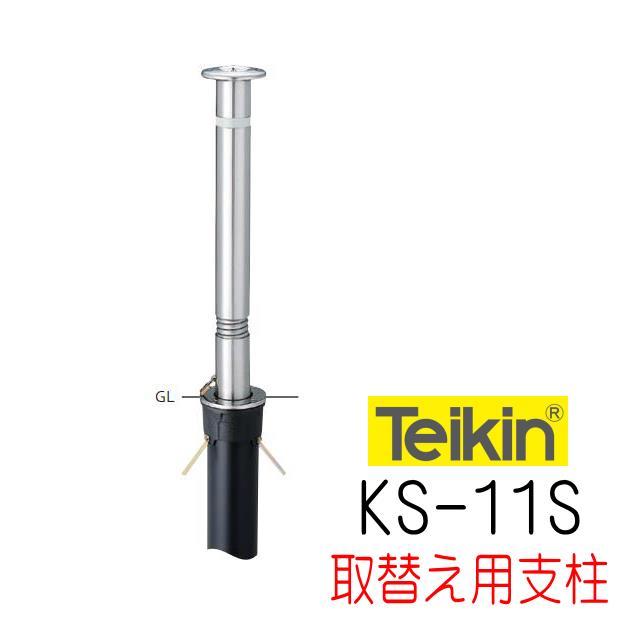 帝金バリカー KS−11S 上下式 76.3mm径 取替用支柱（交換用ポール） スプリングタイプ :8061054:山下金物オンラインショップ