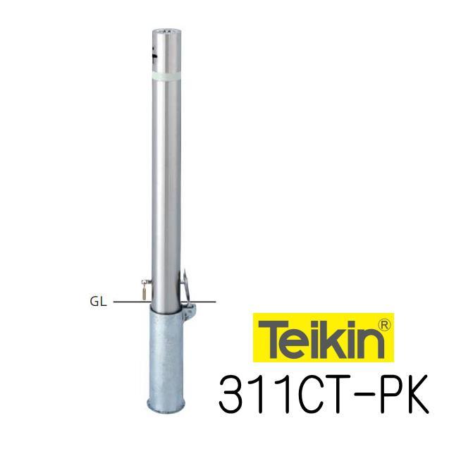 帝金バリカー 311CT−PK 脱着式 76.3mm径 車止めポール 帝金バリカー 311CT−PK 脱着式 76.3mm径 車止めポール