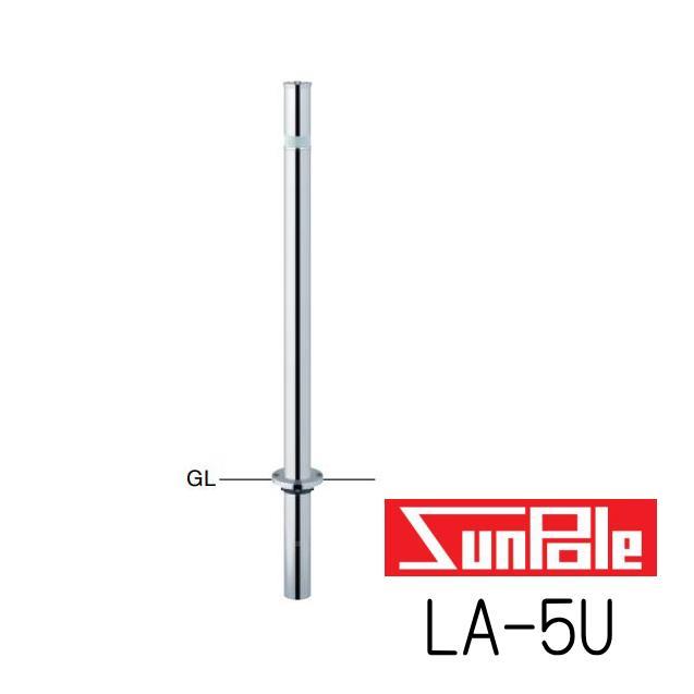 サンポール サンバリカー LA-5U 固定式 48.6ミリ径 : 山下金物