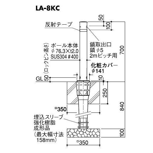 サンポール　サンバリカー　LA-8LC　（リフター）上下式　ワンタッチロック付　フルセット　76.3ミリ径　クサリ内蔵タイプ