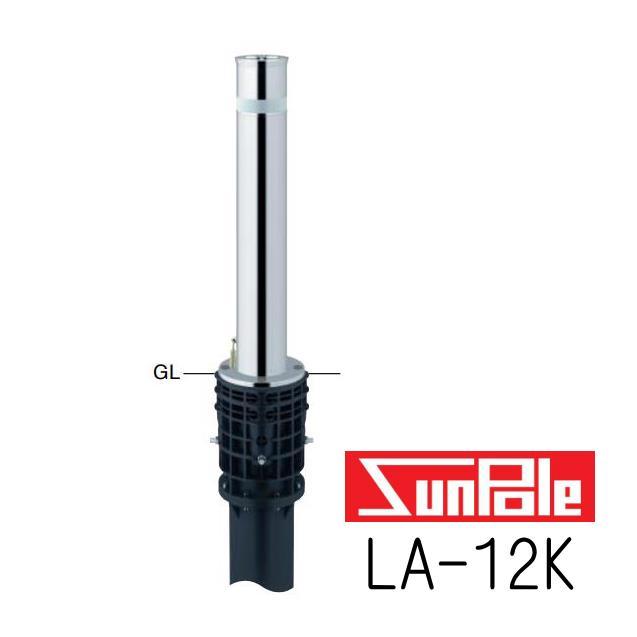 サンポール サンバリカー LA-12K フルセット （リフター）上下式 114.3