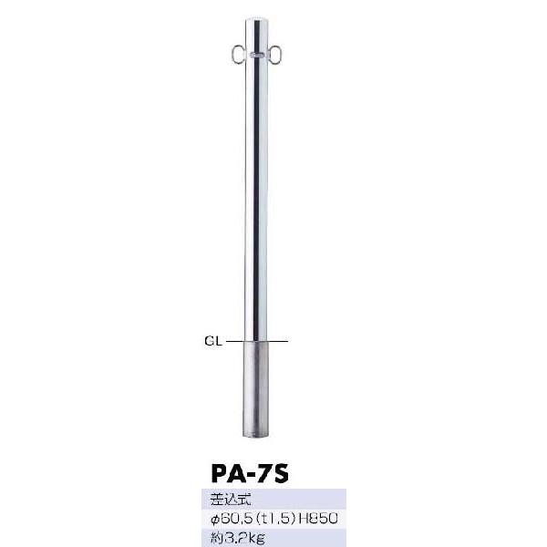 サンポール　サンバリカー　PA-7S　サヤ管式（脱着タイプ）　60.5ミリ径