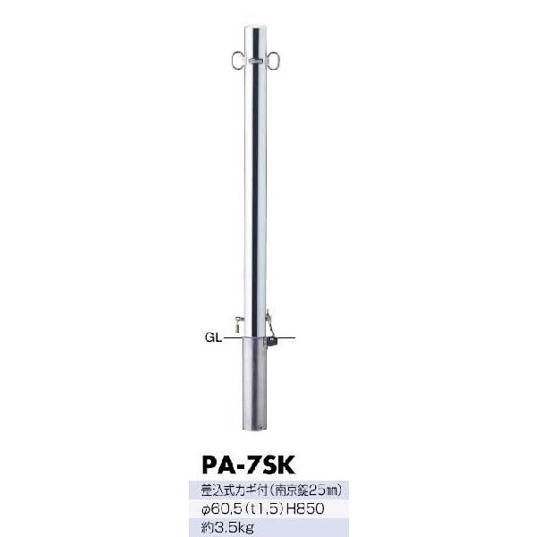 サンポール　サンバリカー　PA-7SK　サヤ管式　60.5ミリ径　カギ付　（脱着タイプ）