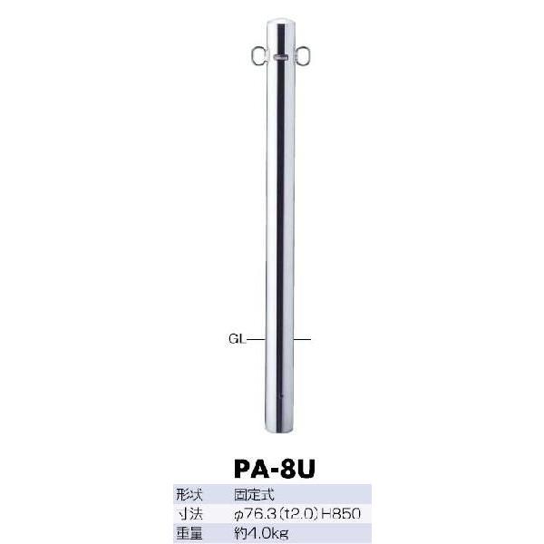 サンポール　サンバリカー　　PA-8U　固定式　　76.3ミリ径
