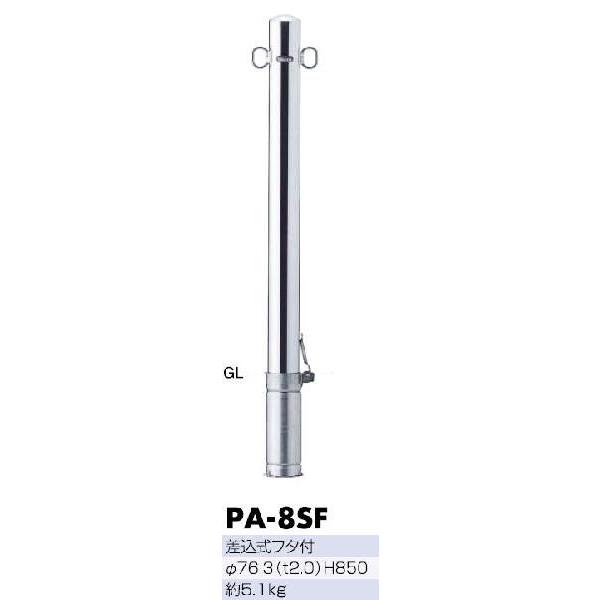 サンポール　サンバリカー　PA-8SF　サヤ管式　（脱着式）　フタ付　76.3ミリ径