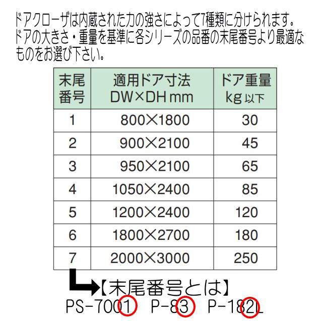 ニュースター　ドアクローザー　P-182　ストップ付　ドアチェック　｜yamasita｜07