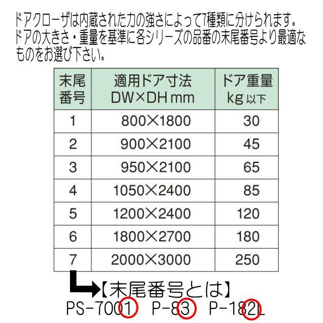 NewStar ニュースター ドアクローザー P-82 ストップなし ドア NewStar ニュースター ドアクローザー P-82 ストップなし ドア