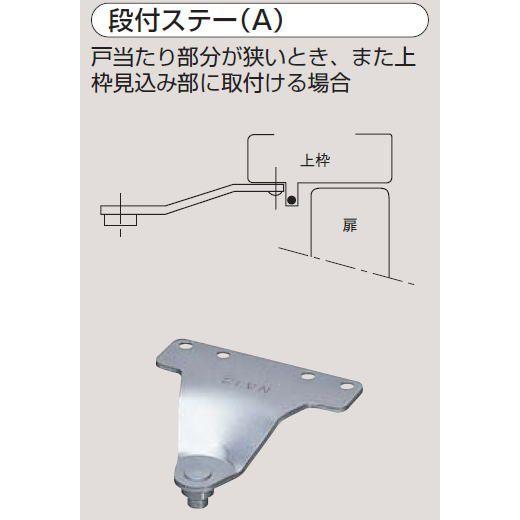 ニュースター ドアクローザー P-182A NewStar ニュースター ドアクローザー P-182A ストップ付 段付ステー