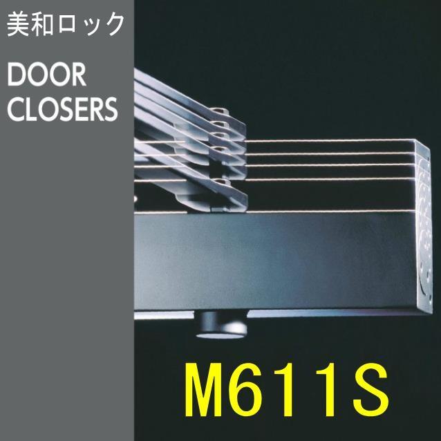 ミワ　【MIWA】　M611S　ドアクローザ　ストップ付｜yamasita
