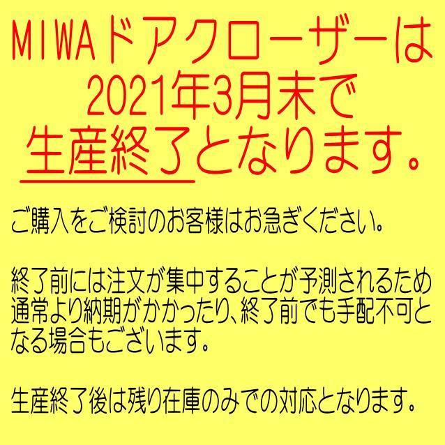 ミワ　【MIWA】　M612　ドアクローザ　ストップなし｜yamasita｜05